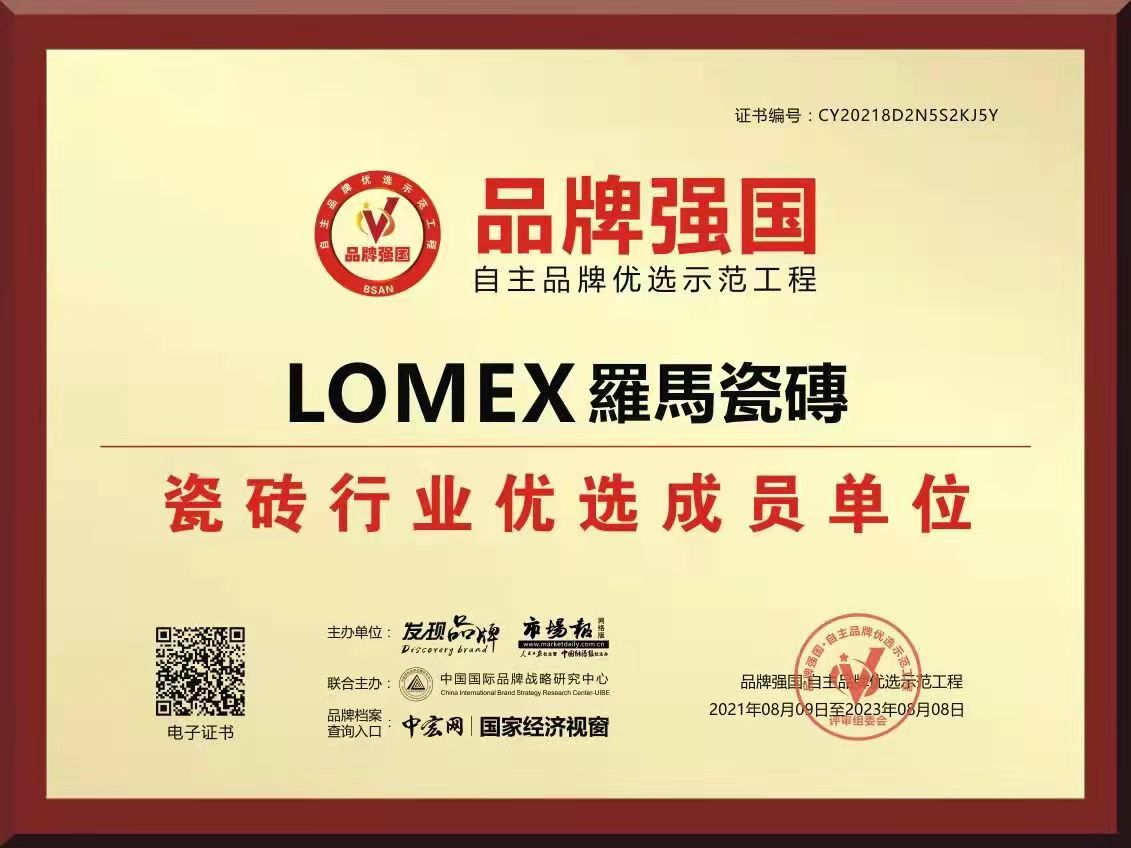 品牌强国-自主品牌优选示范工程